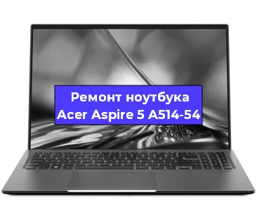 Замена hdd на ssd на ноутбуке Acer Aspire 5 A514-54 в Челябинске